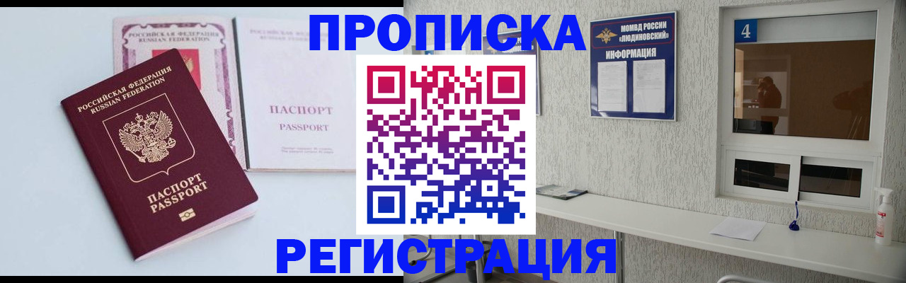 временная прописка в Новопавловске