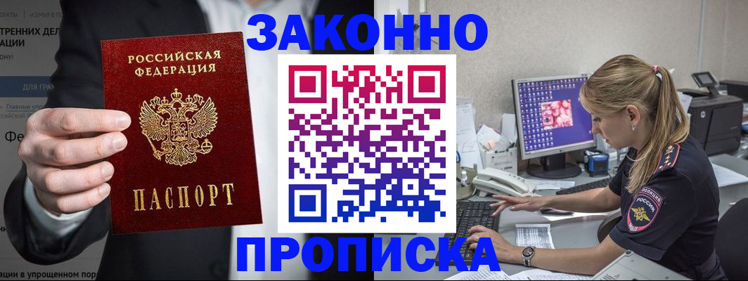 купить прописку в Новопавловске